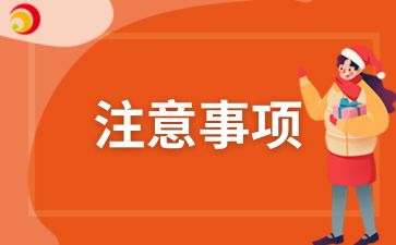 參加2024年安徽成人高考時考試中有什么注意事項